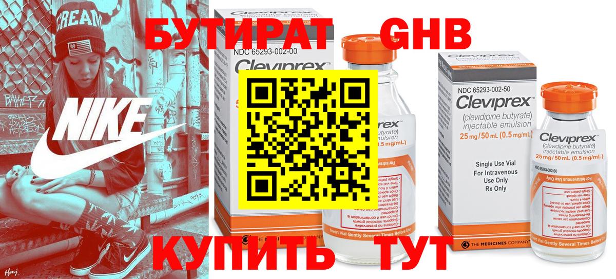 БУТИРАТ оксибутират  БУТИРАТ  Пенза  Вход с VPN 