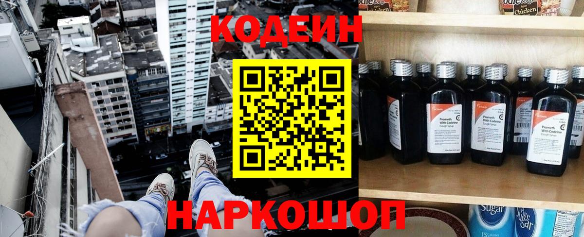 Пенза  Кодеиновый сироп Lean Purple Drank  Вход с VPN 