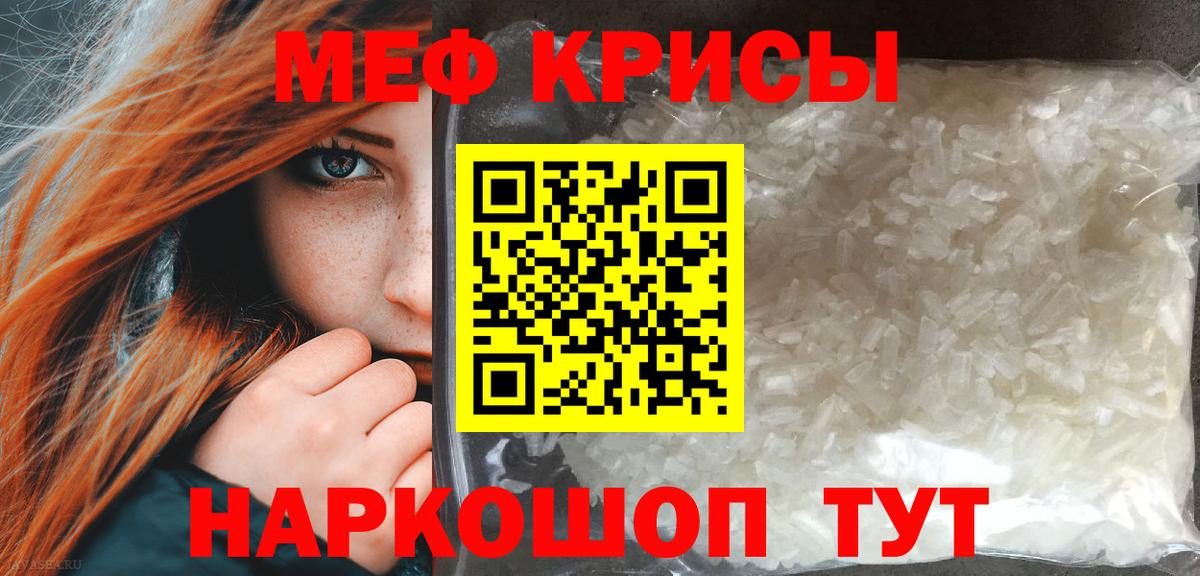 МЕФ  Вход с VPN  Пенза  МЕФ кристаллы  МЕФ кристаллы 