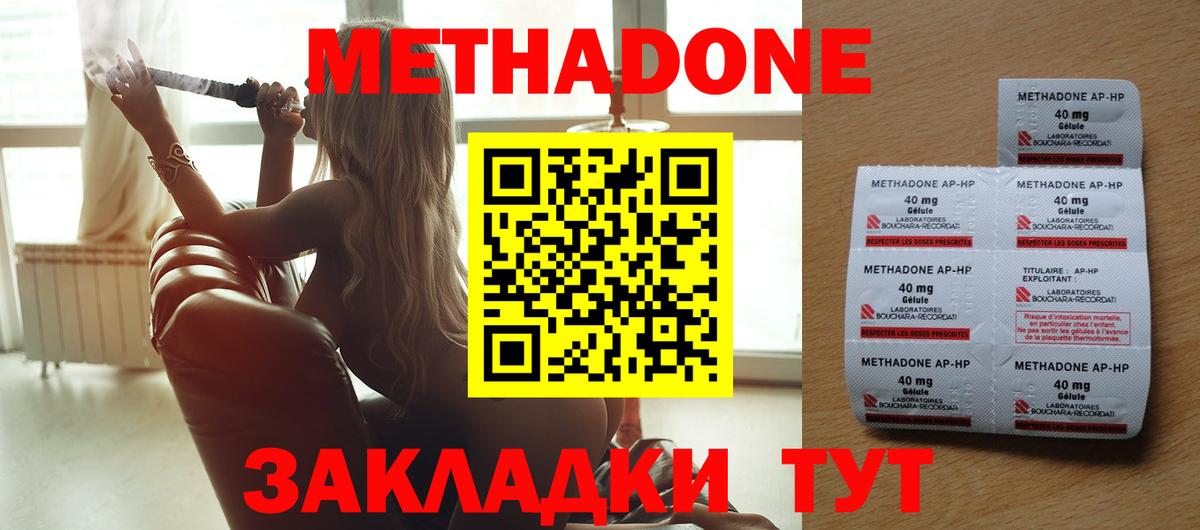 МЕТАДОН кристалл Пенза