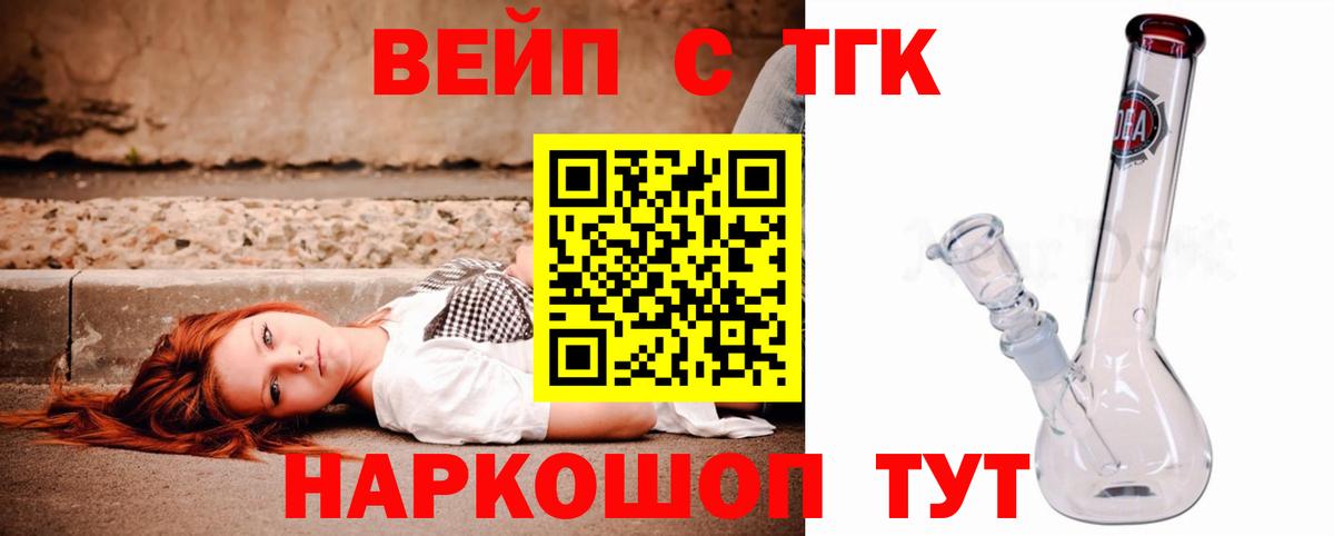 ТГК жижа Пенза